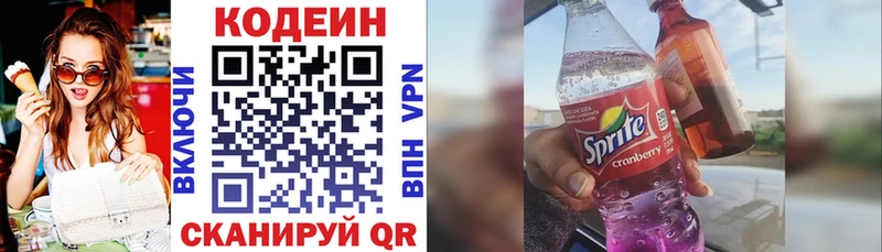 Кодеиновый сироп Lean Purple Drank  купить закладку  Полярный 